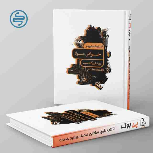 الفبای کنکور هنر خواص مواد کارنامه کتاب