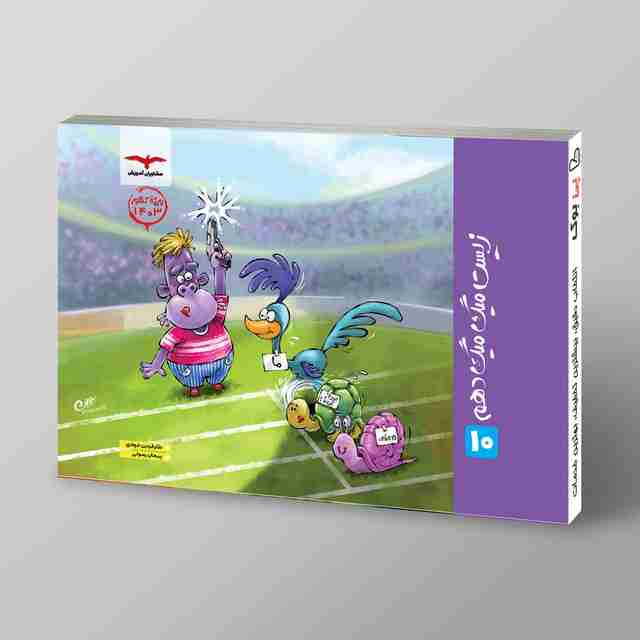 میگ میگ زیست دهم مشاوران آموزش