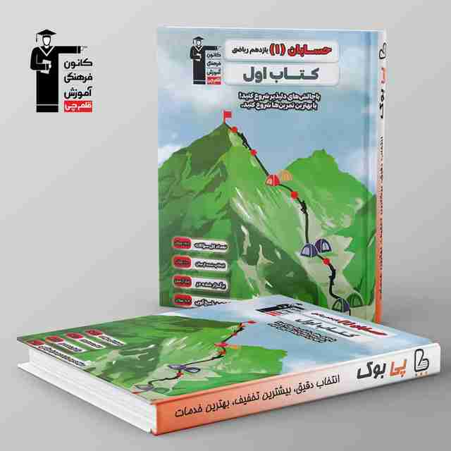 کتاب اول حسابان یازدهم قلم چی