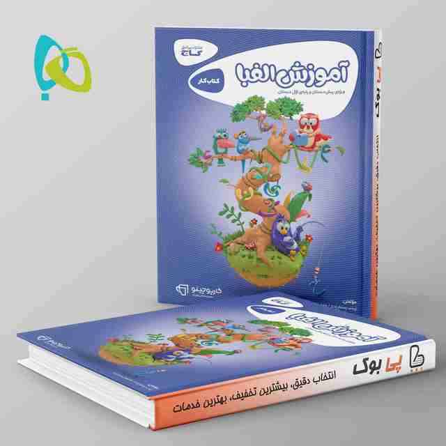 کارپوچینو آموزش الفبا اول گاج