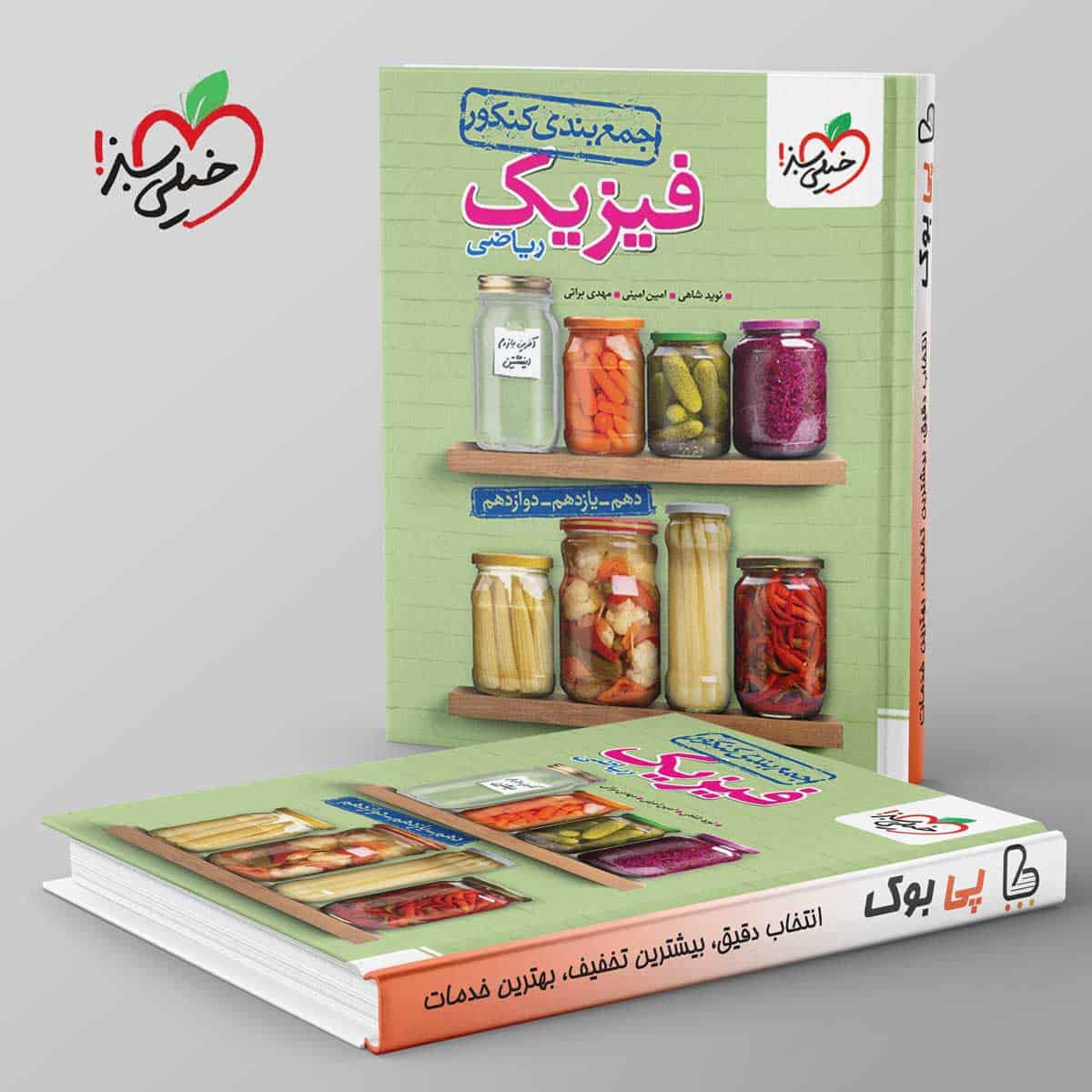 جمع بندی فیزیک جامع کنکور ریاضی خیلی سبز - تصویر 1