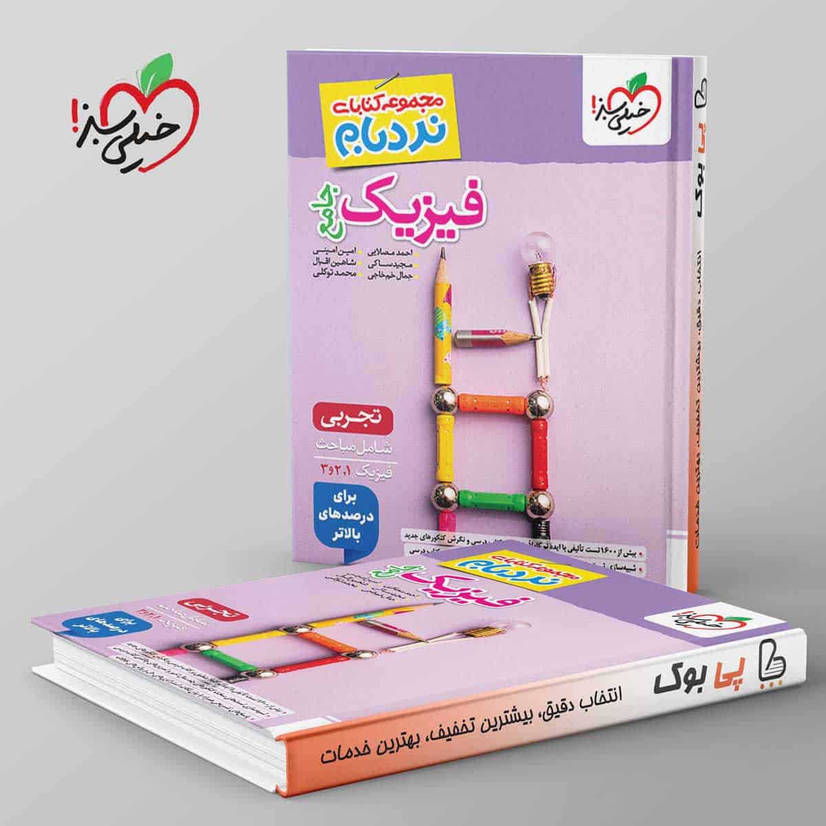نردبام فیزیک جامع کنکور تجربی خیلی سبز - تصویر 1