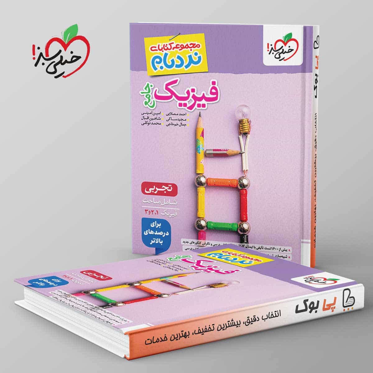 نردبام فیزیک جامع کنکور تجربی خیلی سبز