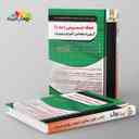 name https://cdn.pbook.shop/api-media/files/2025/11/6da5b85f-ea81-48f9-8fb1-394e5cca786b/نکته-و-تست-حیطه-عمومی-ازمون-استخدامی-_aGdjZ4t.jpg