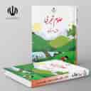name https://cdn.pbook.shop/api-media/files/2025/11/722f6d54-56a0-43f9-b6f7-0a6144e699d9/کتاب-درسی-علوم-اول-دبستان-.jpg