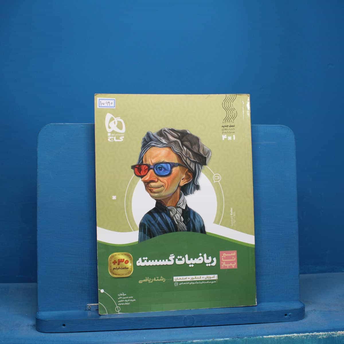 سیر تا پیاز ریاضیات گسسته دوازدهم گاج - کد 15990