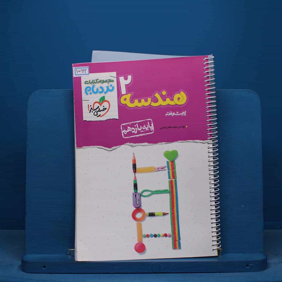نردبام هندسه یازدهم خیلی سبز - کد 15923