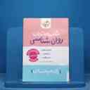 name https://cdn.pbook.shop/api-media/files/2025/11/7d5a5f3d-ab78-45cc-9827-ff6d0612394a/روان-دوازده.jpg