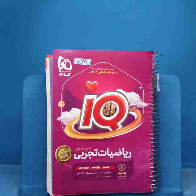 آی کیو ریاضیات جامع تجربی گاج جلد اول - کد 17640