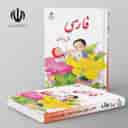 name https://cdn.pbook.shop/api-media/files/2025/11/7daa9596-7de7-462d-9c62-f1df274c22f4/کتاب-درسی-فارسی-اول-دبستان-.jpg