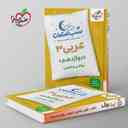 name https://cdn.pbook.shop/api-media/files/2025/11/85b00444-be53-4c9d-8834-9c6e5691bf12/شب-امتحان-عربی-دوازدهم-خیلی-سبز-.jpg