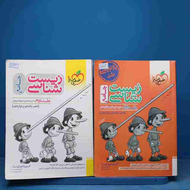 پکبج دو جلدی تست زیست شناسی جامع - کد 16949