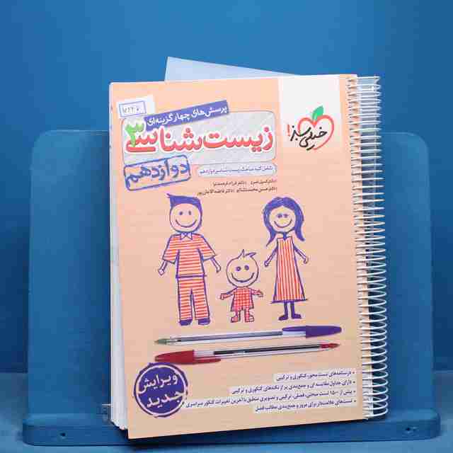 تست زیست شناسی دوازدهم خیلی سبز - کد 16247