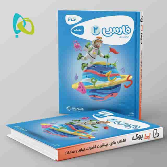 کارپوچینو فارسی دوم دبستان گاج