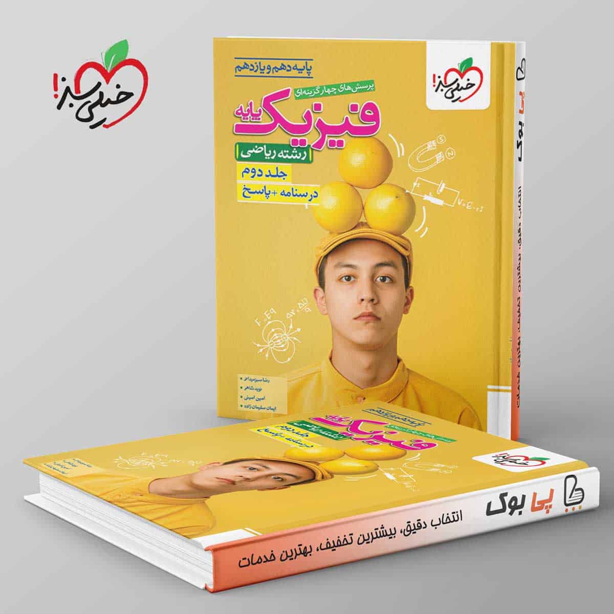 تست فیزیک پایه ریاضی خیلی سبز جلد دوم - تصویر 1