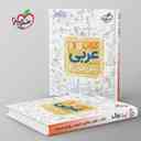 name https://cdn.pbook.shop/api-media/files/2025/11/91b31e95-fc71-47d6-a28c-92a30fff0df0/کتاب-کار-عربی-یازدهم-خیلی-سبز-.jpg