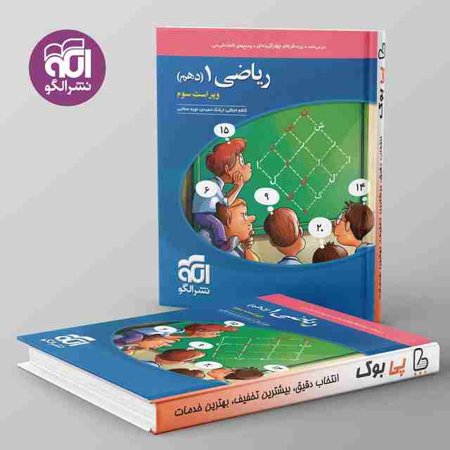 تست ریاضی دهم نشر الگو