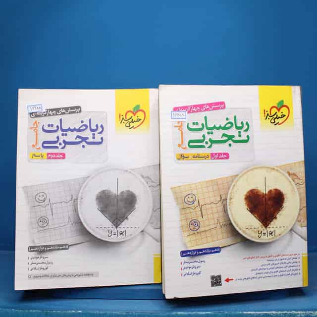 ریاضیات تجربی جامع خیلی سبز پک دوجلدی - کد 16688