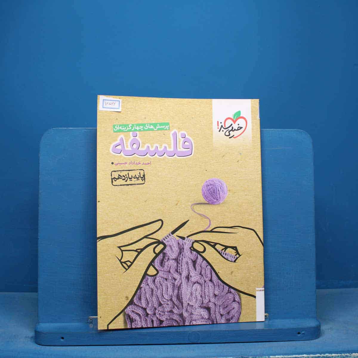تست فلسفه یازدهم انسانی خیلی سبز - کد 16566 - تصویر 1