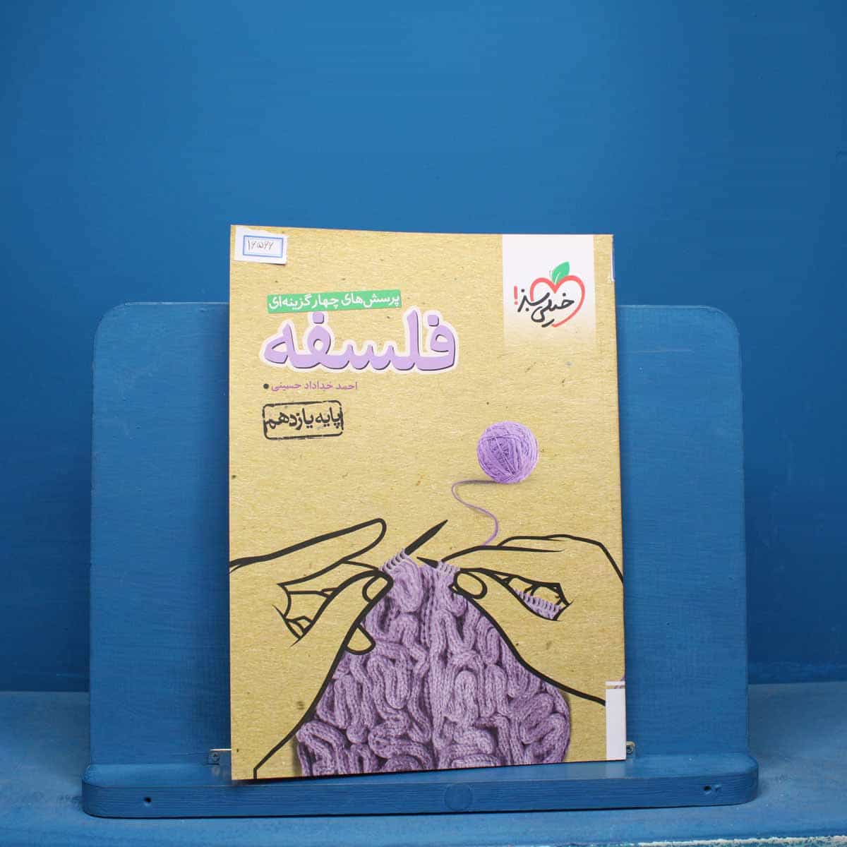 تست فلسفه یازدهم انسانی خیلی سبز - کد 16566