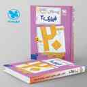 name https://cdn.pbook.shop/api-media/files/2025/11/9a1709df-94b1-4e7d-9e67-386c63249141/بیست-پک-پرسوال-فیزیک-یازدهم-مهروماه.jpg