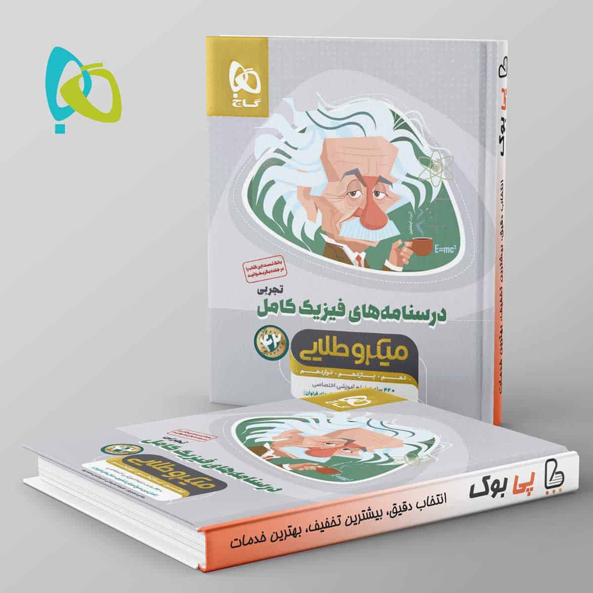 میکرو طلایی درسنامه های فیزیک کامل کنکور تجربی گاج جلد دوم - تصویر 1