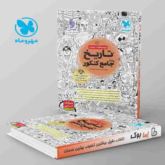 تاریخ جامع کنکور مهروماه