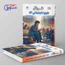 name https://cdn.pbook.shop/api-media/files/2025/11/9f8aa477-a5dd-4485-8f0c-001493acfe54/فینال-هویت-اجتماعی-دوازدهم-مشاوران-اموزش.jpg