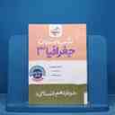 name https://cdn.pbook.shop/api-media/files/2025/11/a8d3a2ee-c234-4fe1-a7a1-b5af3b35c223/جغرافیا-دوازده-انسان.jpg