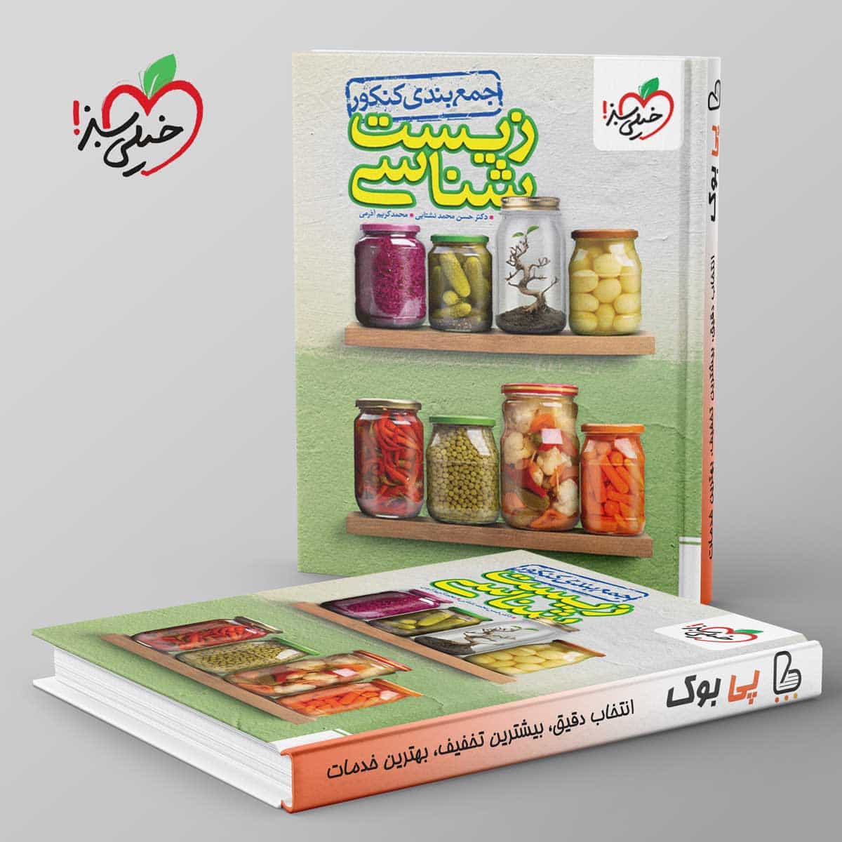 جمع بندی زیست شناسی جامع خیلی سبز