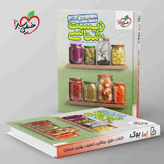 جمع بندی زیست شناسی جامع خیلی سبز