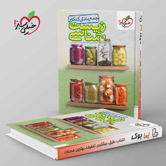 جمع بندی زیست شناسی جامع خیلی سبز