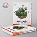 name https://cdn.pbook.shop/api-media/files/2025/11/accf4b60-4d92-4aa7-b422-e1c5a717c0e4/شیمی-دهم-تیزهوشان-علامه-حلی-.jpg