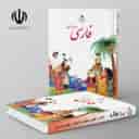 name https://cdn.pbook.shop/api-media/files/2025/11/af56731f-c7f0-48b1-9a8e-91640aadb92d/کتاب-درسی-فارسی-سوم-دبستان-مدرسه-.jpg