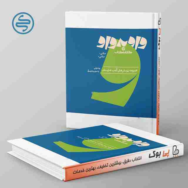 واو به واو عکاسی 1 و عکاسی 2 کارنامه کتاب