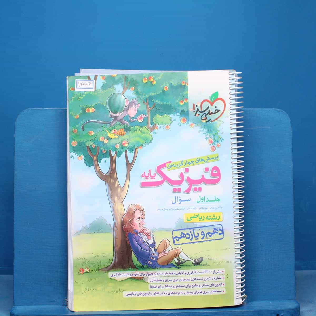 تست فیزیک پایه ریاضی خیلی سبز جلد اول - کد 16554