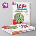 name https://cdn.pbook.shop/api-media/files/2025/11/b4b7e49c-e8b7-46aa-9bc8-476a9a727baa/موج-۲۰-سلامت-و-بهداشت-دوازدهم-نشر-الگو-.jpg