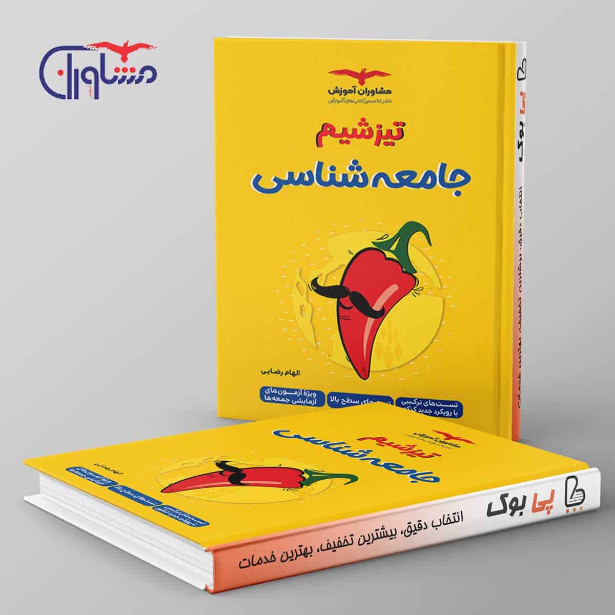 تیزشیم جامعه شناسی مشاوران آموزش - تصویر 1