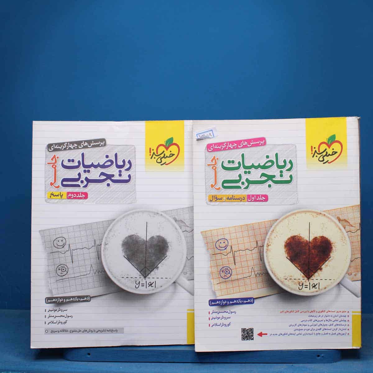 پکیج دو جلدی ریاضیات تجربی جامع خیلی سبز - کد 16958 - تصویر 1