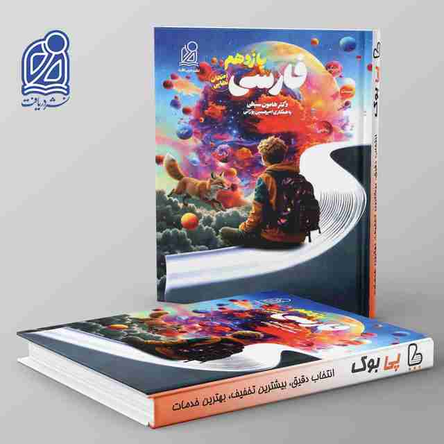 راه نهایی فارسی یازدهم نشر دریافت