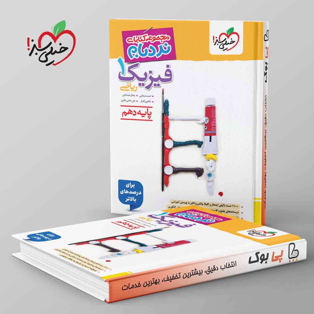 نردبام فیزیک دهم ریاضی خیلی سبز - تصویر 1