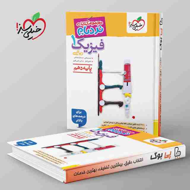 نردبام فیزیک دهم ریاضی خیلی سبز