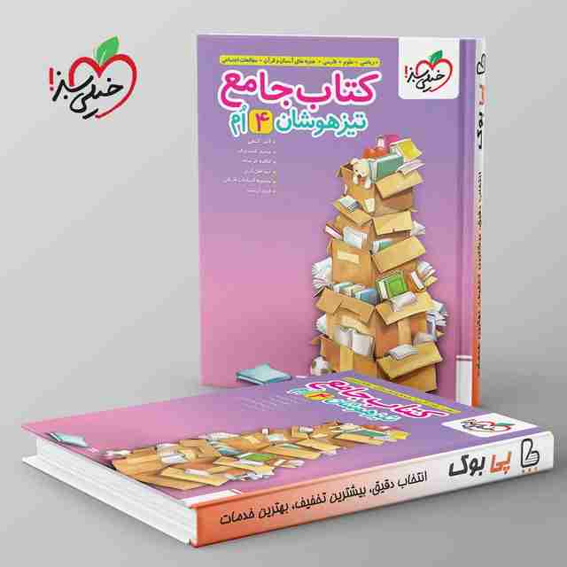 تیزهوشان جامع چهارم دبستان خیلی سبز