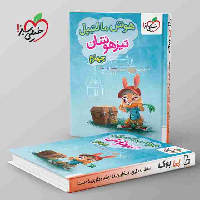 هوش مالتیپل چهارم دبستان خیلی سبز