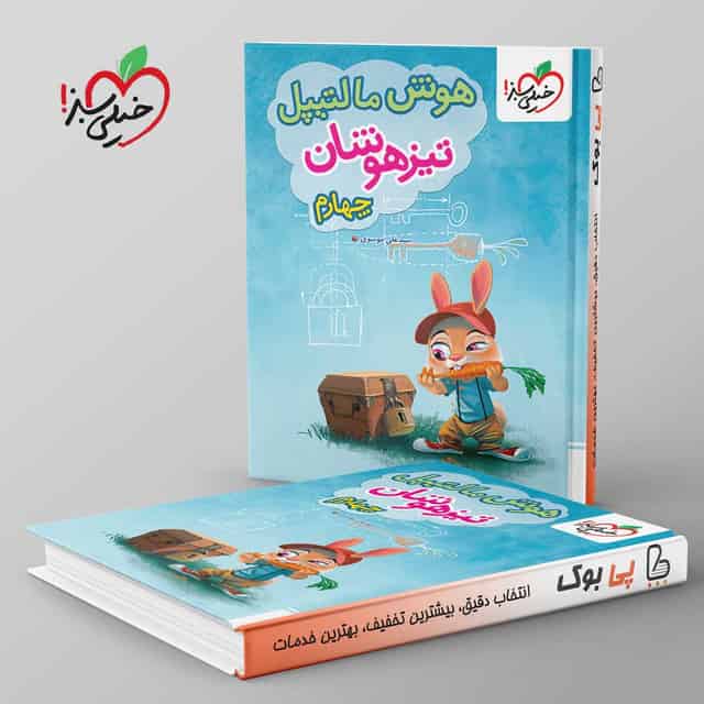 هوش مالتیپل چهارم دبستان خیلی سبز