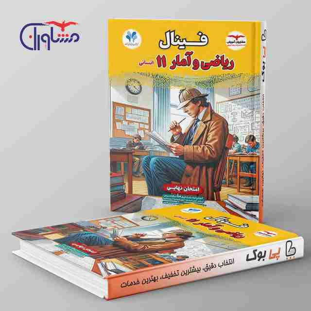 فینال ریاضی و آمار یازدهم انسانی مشاوران آموزش