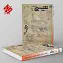 name https://cdn.pbook.shop/api-media/files/2025/11/cf139e99-3330-4070-b9c4-be7aa00431c8/شیمی-دهم-مبتکران-جلد-اول-.jpg