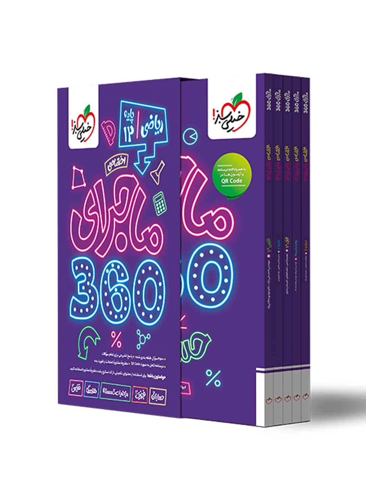 ماجرای 360 دوازدهم اختصاصی ریاضی خیلی سبز - تصویر 1