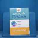 name https://cdn.pbook.shop/api-media/files/2025/11/d5fd97e9-1f6b-43b6-9ce9-77f811effb39/جامعه-دوازدهم-انسانی.jpg