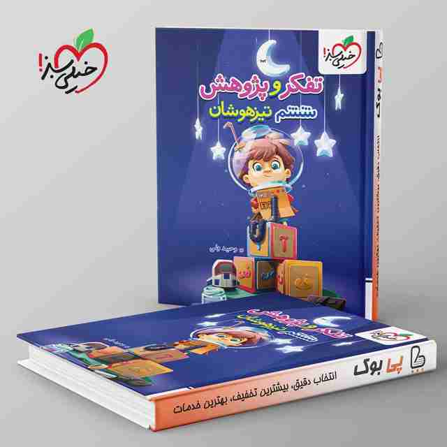 تیزهوشان تفکر و پژوهش ششم خیلی سبز
